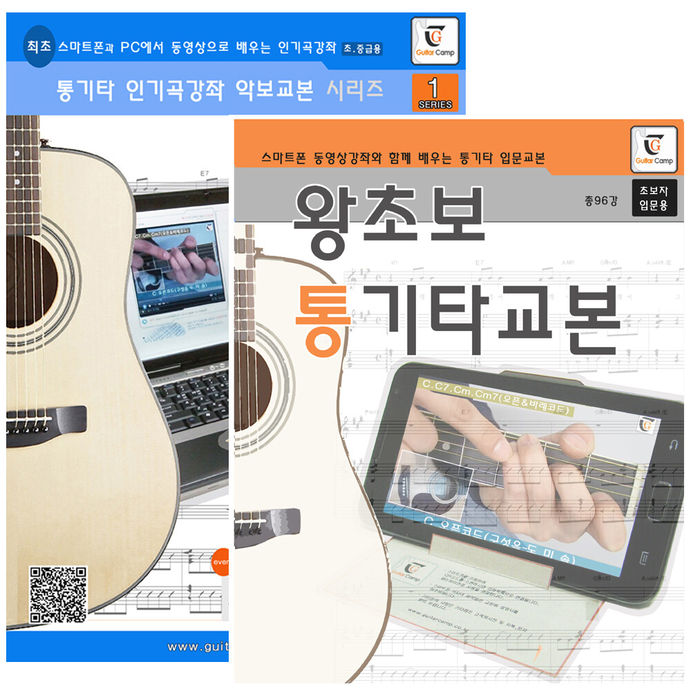 통기타입문 코드 독학 기타교본 우쿨렐레 일렉기타 통기타교본