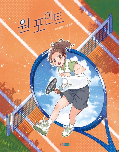 원 포인트 표지