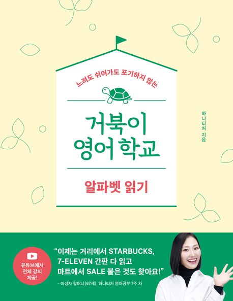 거북이영어학교:알파벳읽기