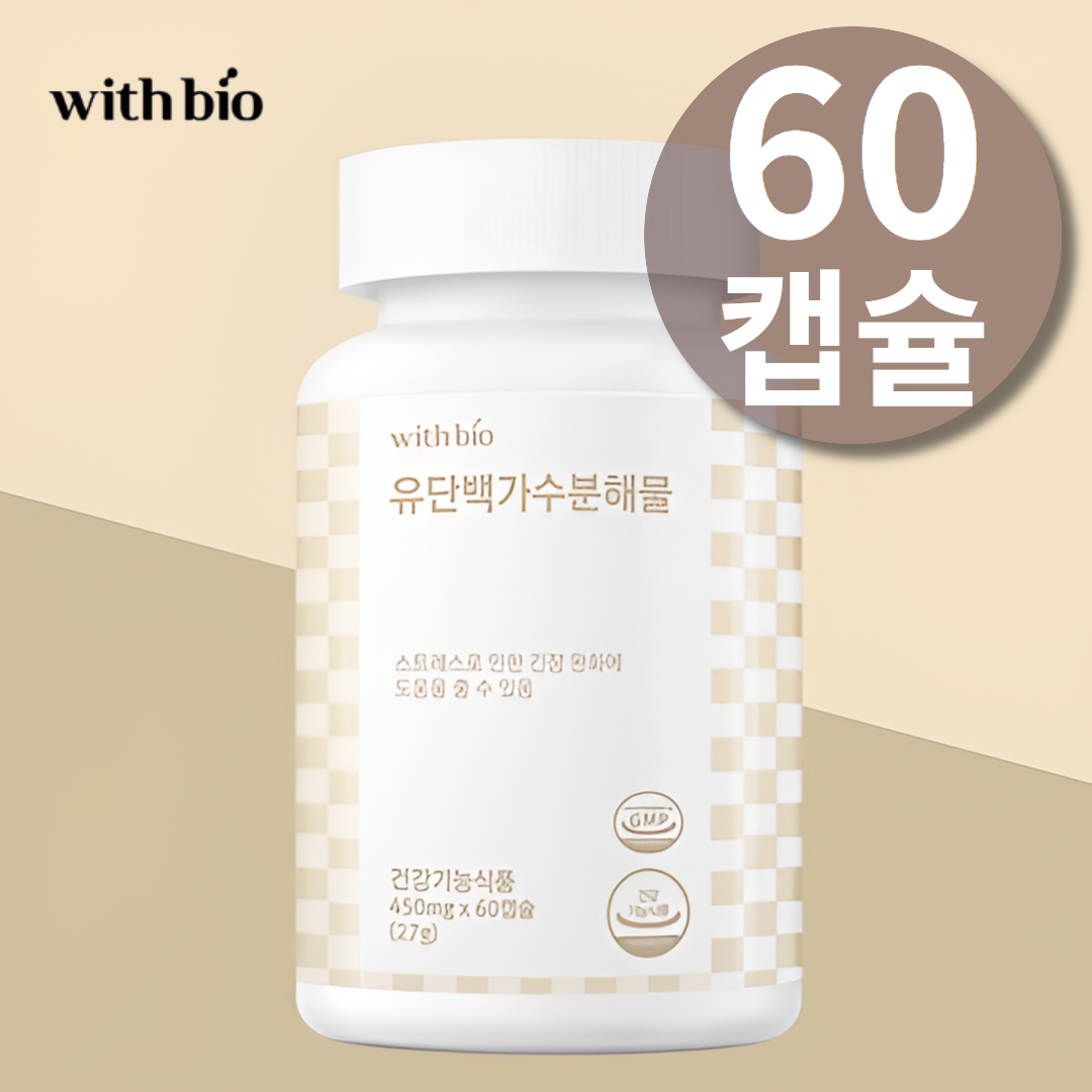 프랑스산 <b>유단백가수분해물</b> 락티움 약2개월분