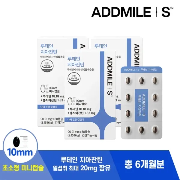 [신풍제약] <b>애드마일스 루테인</b> 지아잔틴 미니 3box (6개월분)