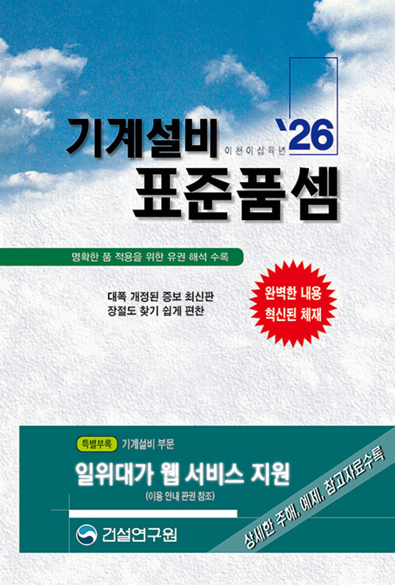 (2026) 기계설비 표준품셈