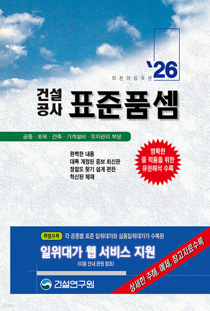 (2026) 건설공사 표준품셈