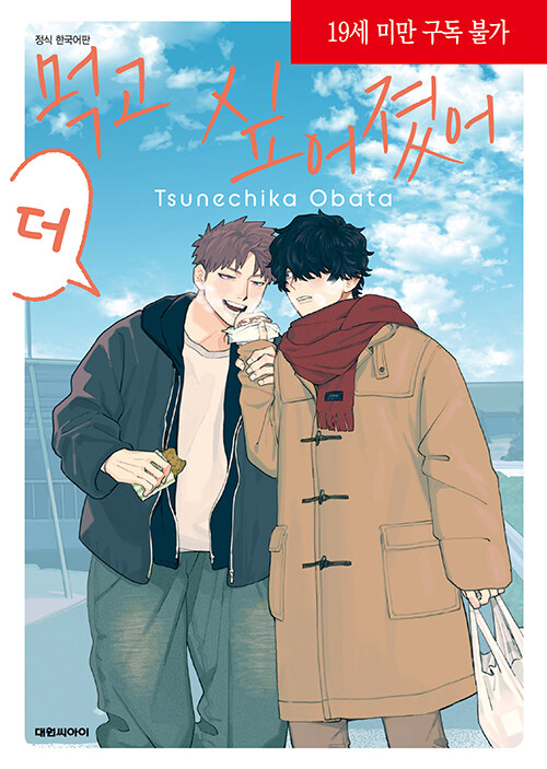 먹고 싶어졌어 더