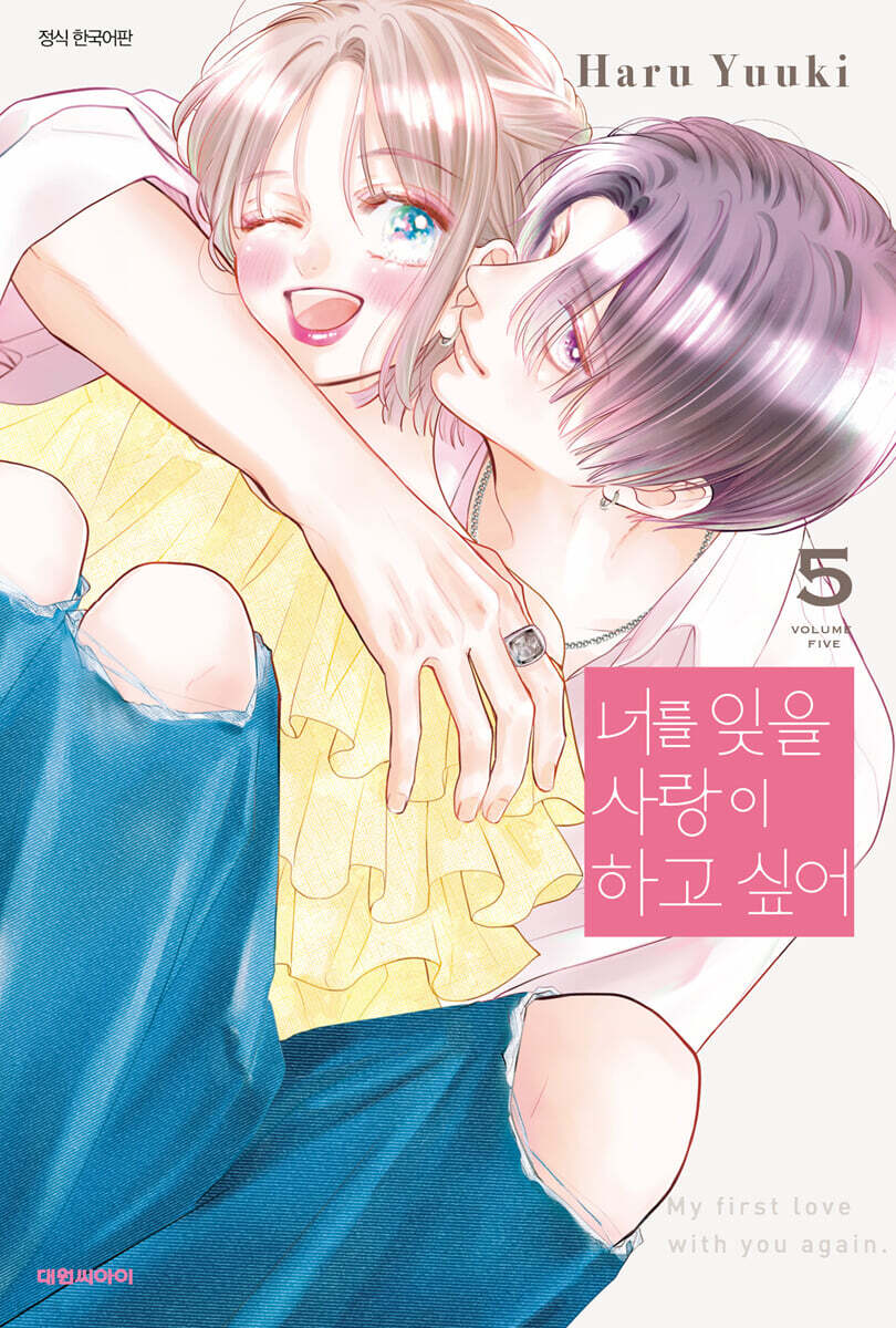 너를 잊을 사랑이 하고 싶어