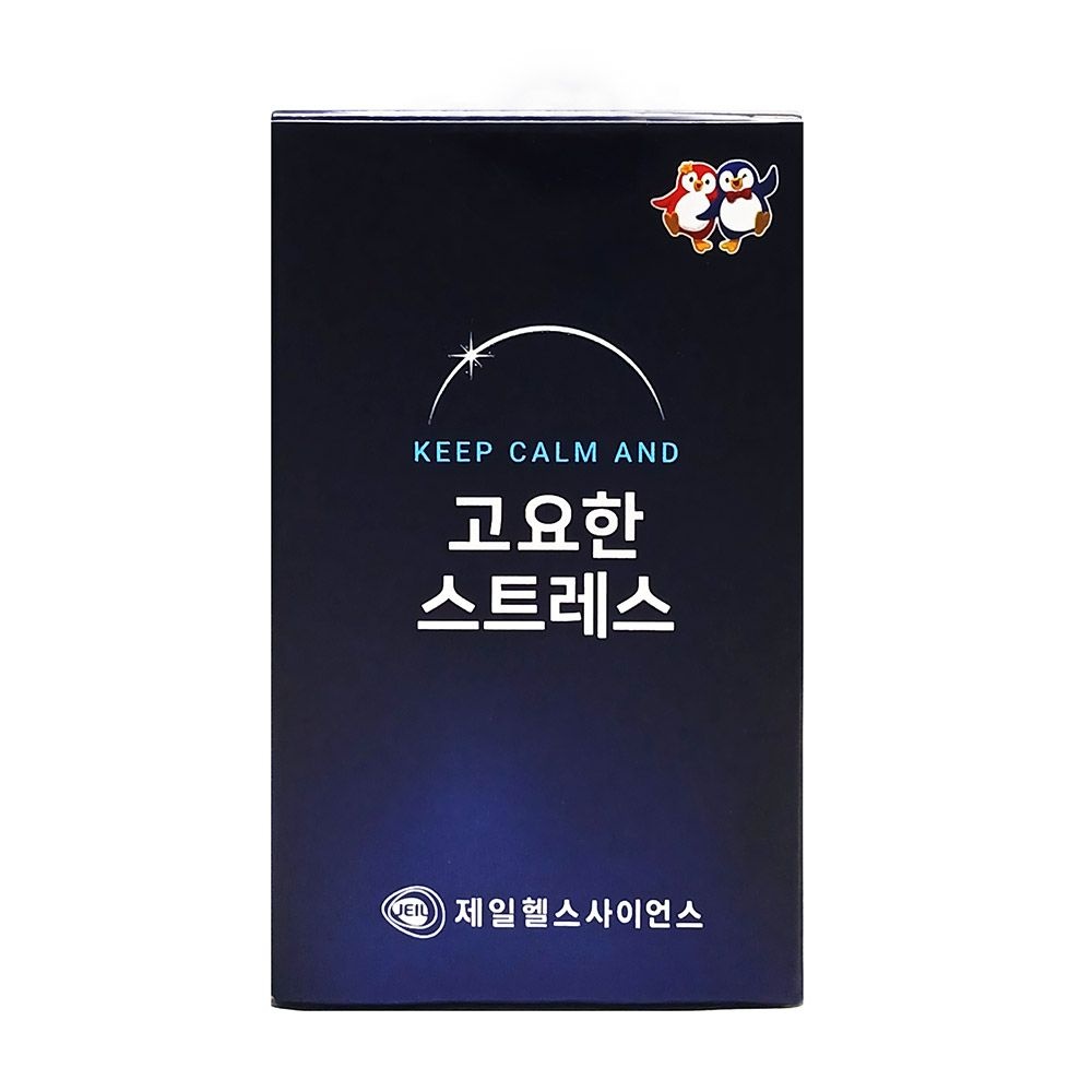 고요한 스트레스
