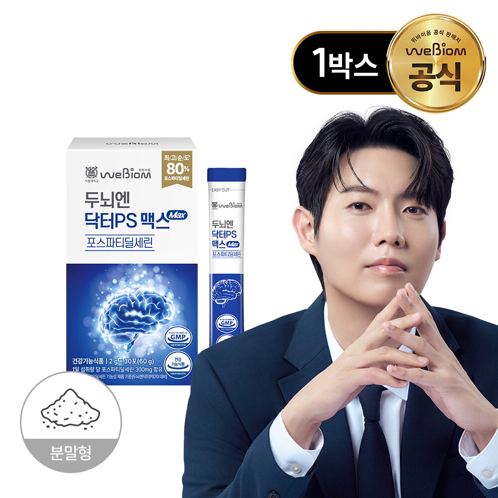 두뇌엔 닥터PS 맥스