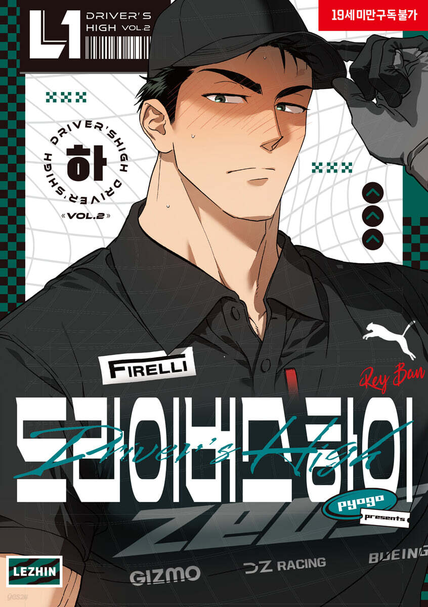 드라이버스 하이 하권