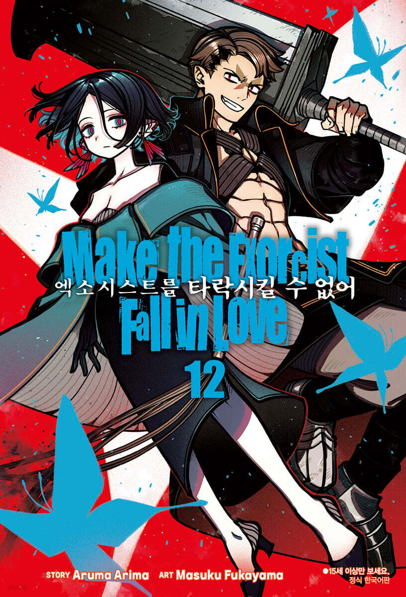 엑소시스트를 타락시킬 수 없어