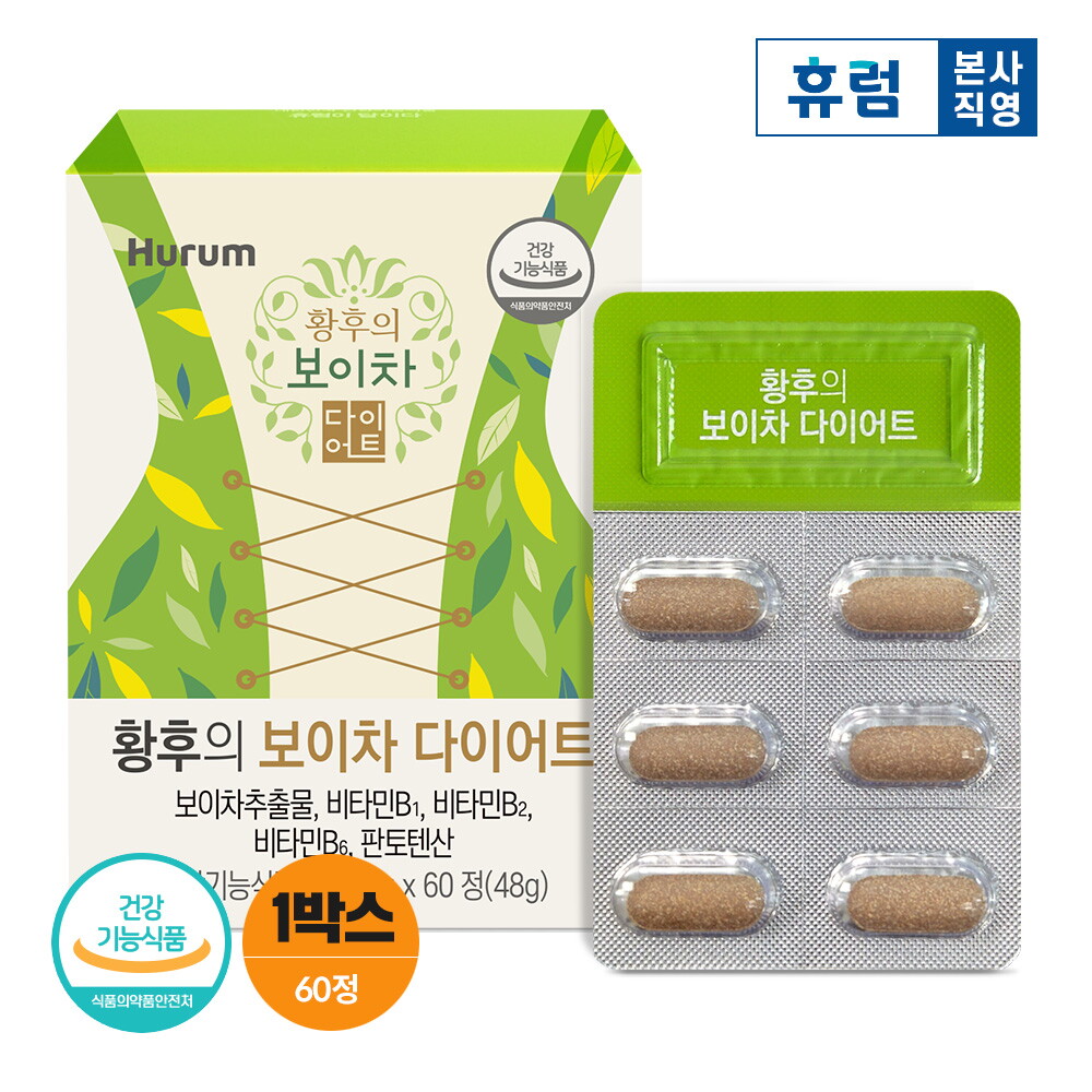 휴럼 휴럼 황후의 보이차 다이어트 1박스(1개월) <b>보이차추출물</b>