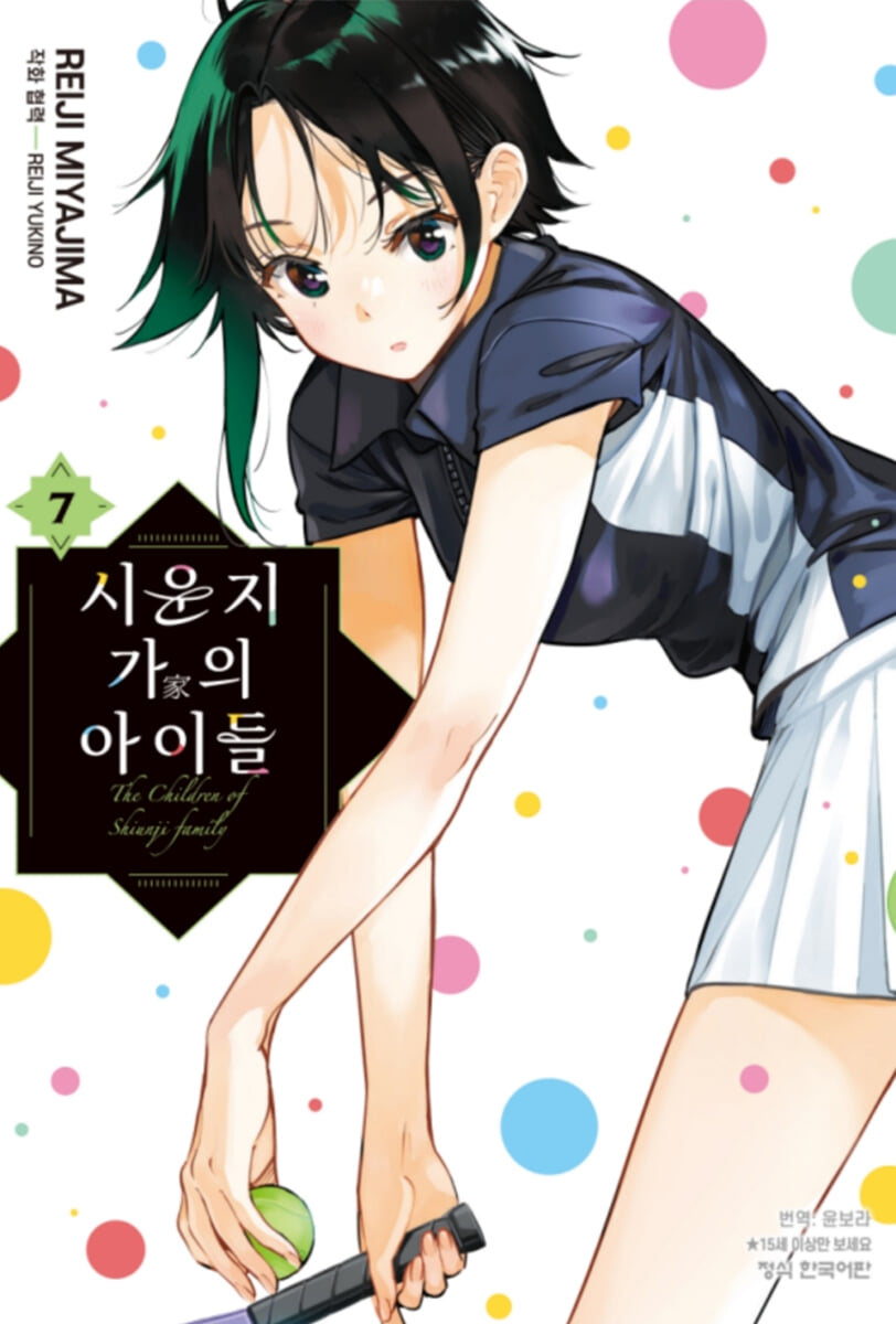 시운지 가의 아이들