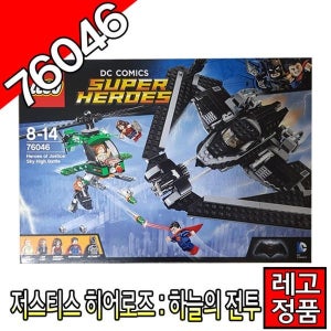 레고슈퍼히어로 하늘의전투 76046 배트맨  어벤져스   [대장동이]