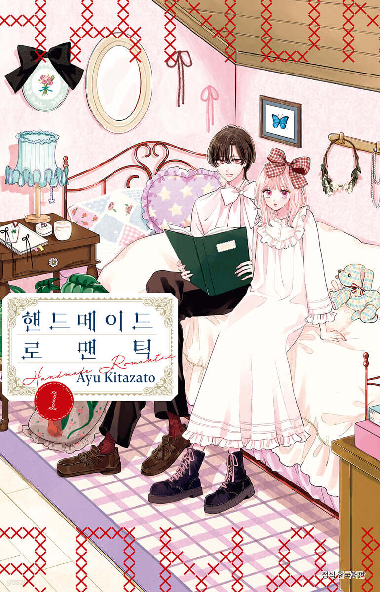 핸드메이드 로맨틱