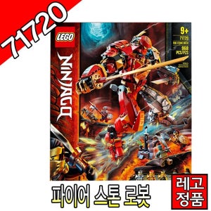 레고닌자고 파이어스톤로봇 71720 블럭 카이 레고코리아정품 조립완구  [대장동이]