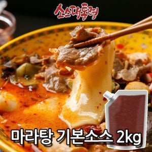 마라탕 기본소스 2kg(소스대통령 순한맛 마라소스)