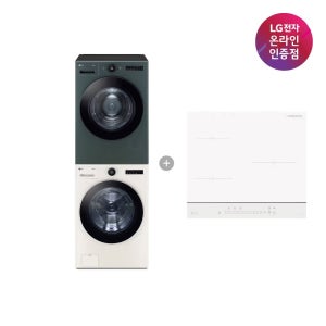 LG 트롬 오브제컬렉션 세탁기건조기 세트 + LG 디오스 인덕션 FX24ENE-GNG + BEI3QKHLOE