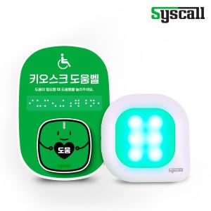 배리어프리 키오스크 도움벨 장애인 도움요청 직원 호출벨
