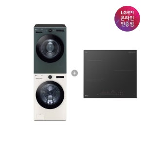 LG 트롬 오브제컬렉션 세탁기건조기 세트 + LG 디오스 인덕션 FX24ENE-GNG + BEI3ASB2OE