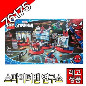 레고슈퍼히어로 스파이더맨연구소 76175 어벤져스 블럭 조립 레고코리아정품 마블    [대장동이]