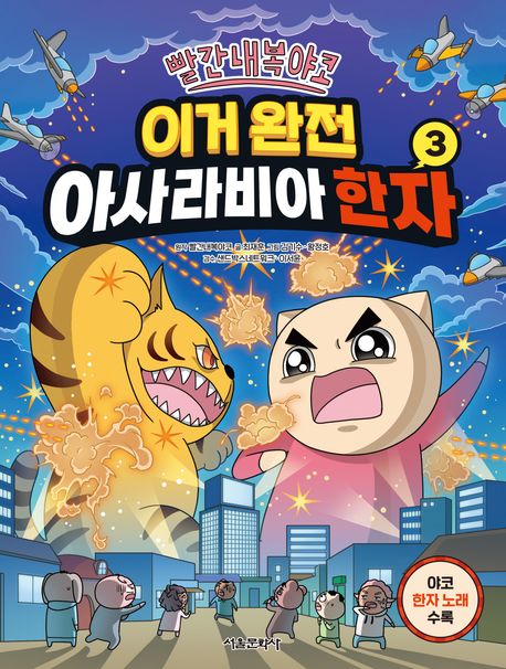 (빨간내복야코)이거 완전 아사라비아 한자 . 3