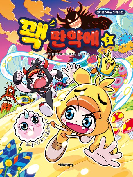꽥 만약에 . 5