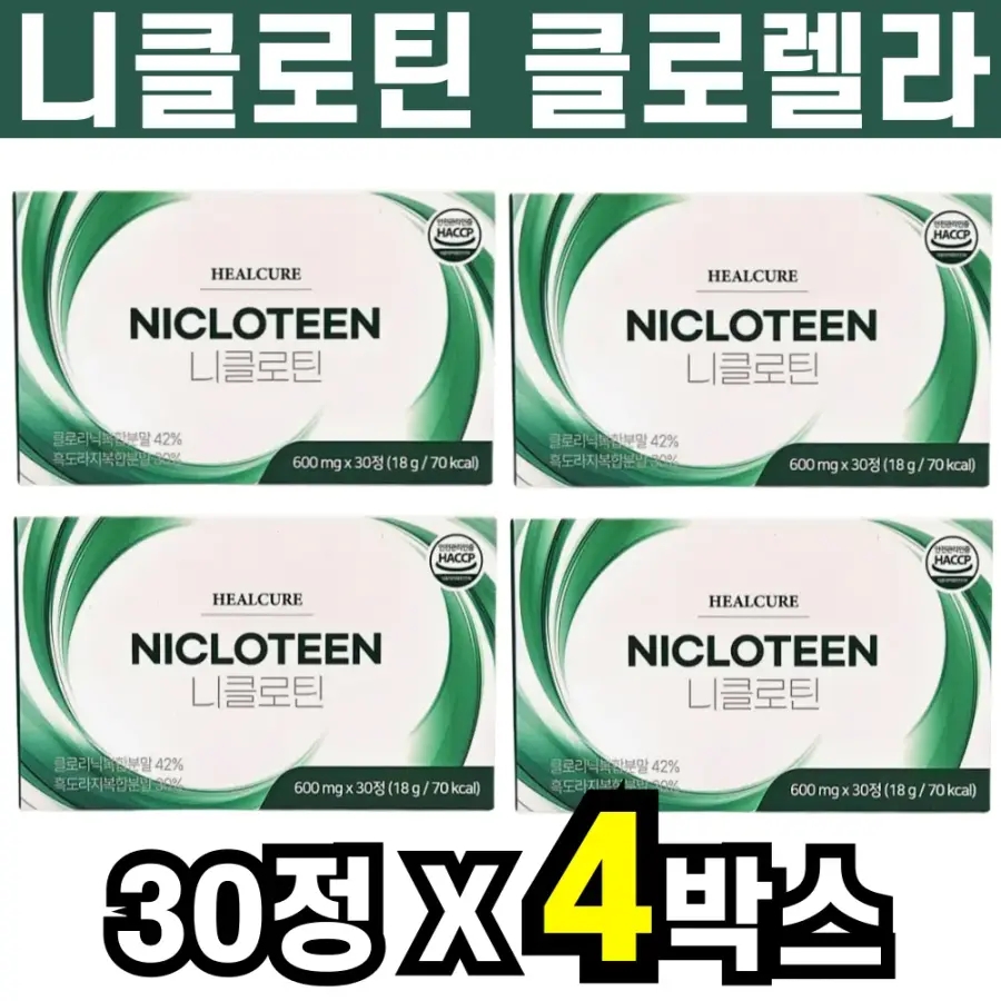 클로렐라 퀘르세틴 케르세틴 니클로틴 브로콜리 분말 30정 4박스