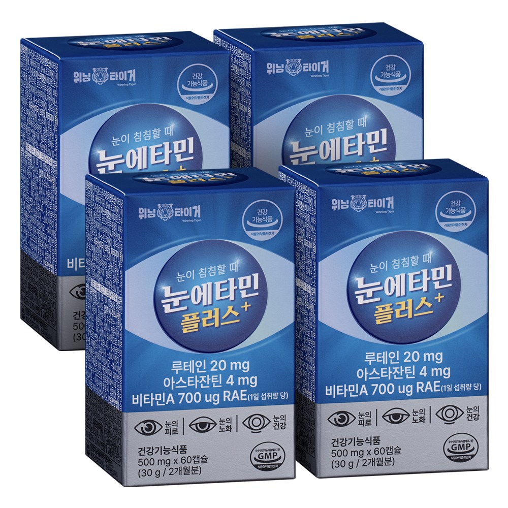 [8개월분] 눈에타민플러스 루테인 영양제 눈 침침 <b>피로</b> 할때 건강 (약 2달분) 60캡슐 4개  60정