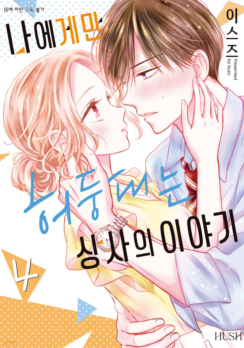 나에게만 허둥대는 상사의 이야기