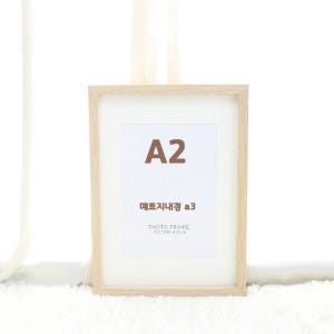 나무액자 포토테이블 웨딩사진 전시회 그림 A2액자 매트지내경 a3