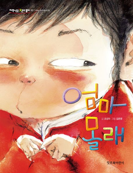 엄마 몰래