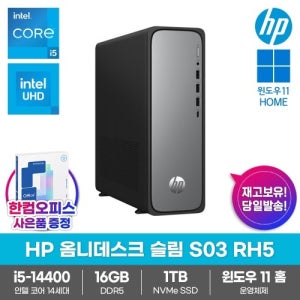 HP 옴니데스크 슬림 S03 RH5 데스크탑 16GB SSD1TB 14세대 코어 i5-14400 Win11 사무용 업무용 인강용