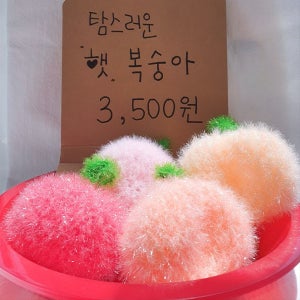 탐스러운 복숭아 수세미🍑, 수세 드 뽀