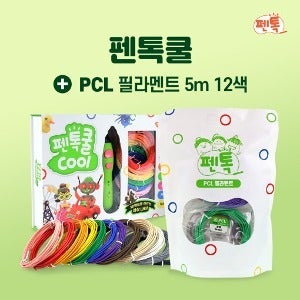 [펜톡쿨 어린이 저온 무선 3D펜 고급형 + PCL 필라멘트 5m 12색 세트] 펜톡