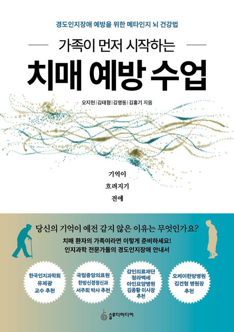 가족이 먼저 시작하는 치매 예방 수업 이미지