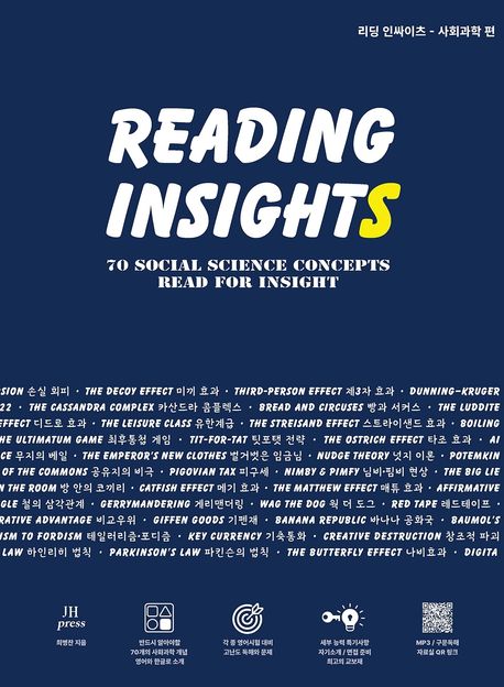 리딩 인싸이츠 = Reading Insights : 사회과학 편