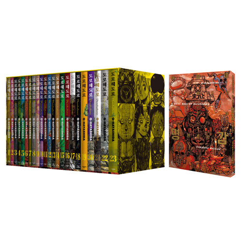 도로헤도로 1~23 + 도로헤도로 올스타 명감 완전판 세트 - 전