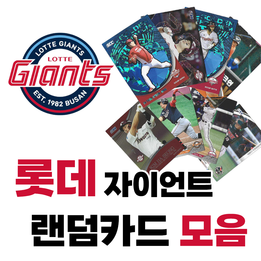 자이언트 프리미엄 KBO 프로 야구 포토 스포츠 카드 랜덤