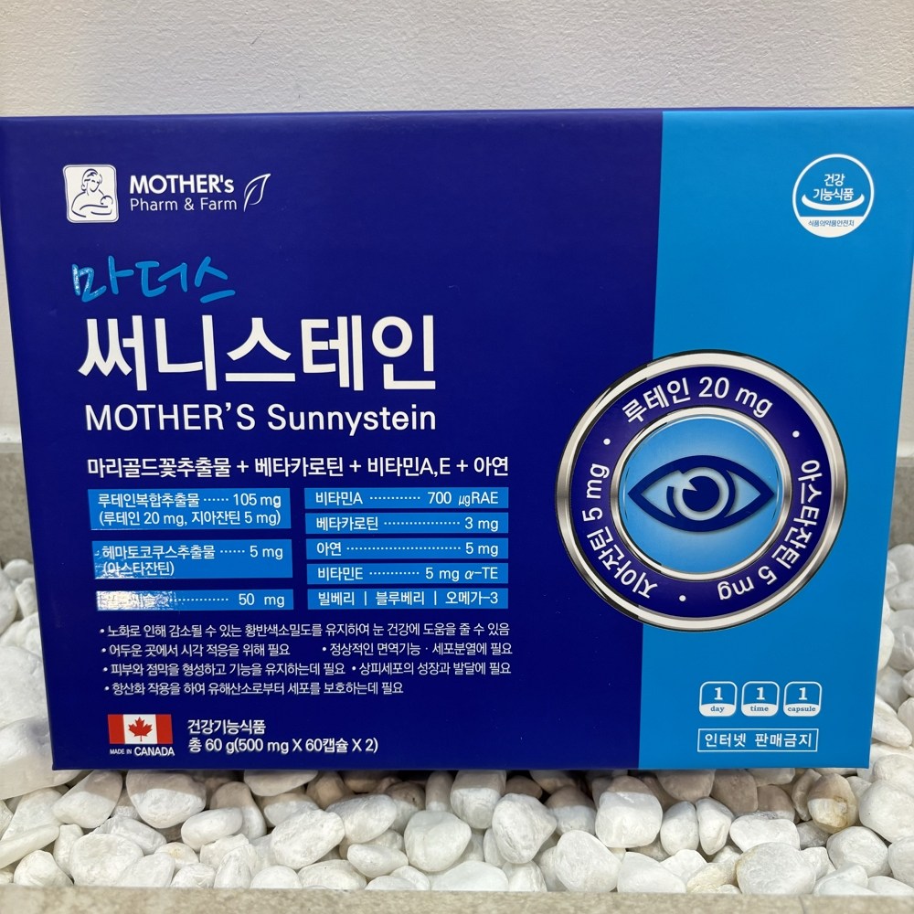 마더스 써니스테인