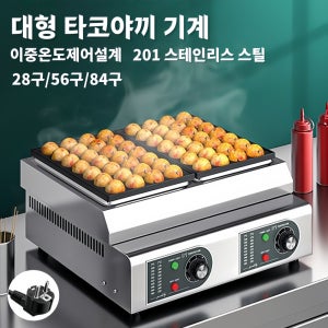 Mochae 타코야끼 기계 업소용 타코야키팬 전용 타코야끼팬 철판 구이 멀티 문어빵 메이커 후라이팬 그릴팬 가정용 간식만들기 카페 베이킹 28구/56구/84구  1개  22.5cm
