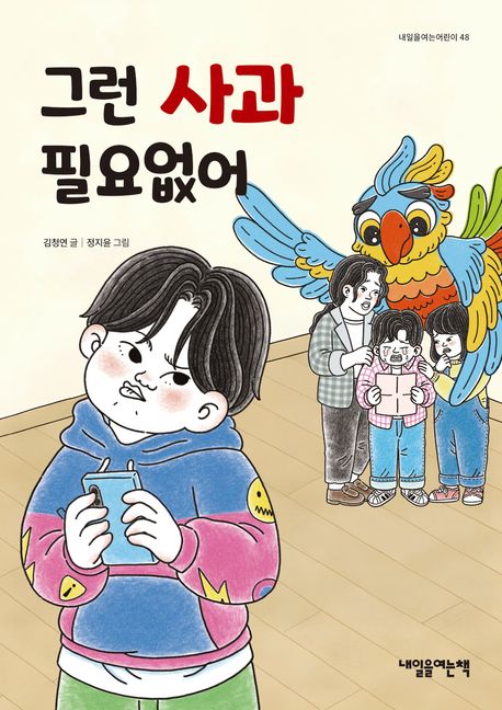 그런 사과 필요없어