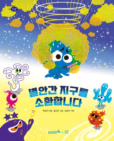 별안간 지구를 소환합니다