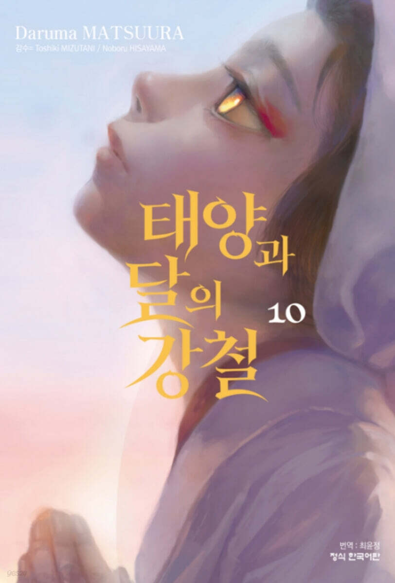 태양과 달의 강철