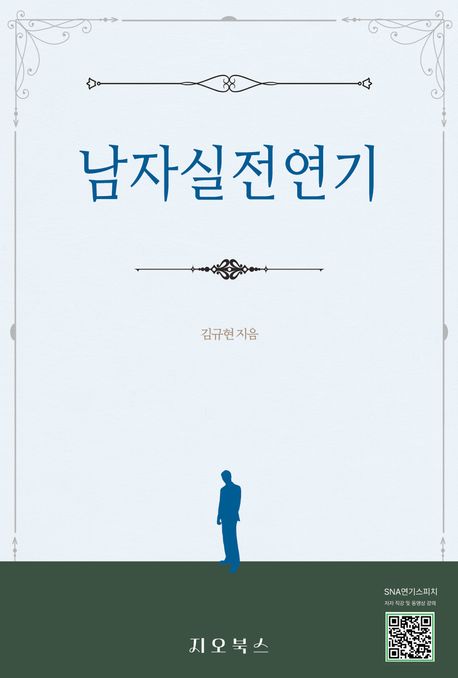 남자실전연기