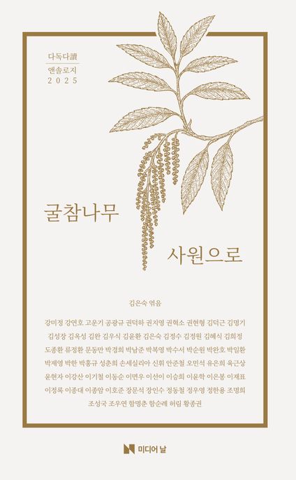 굴참나무 사원으로