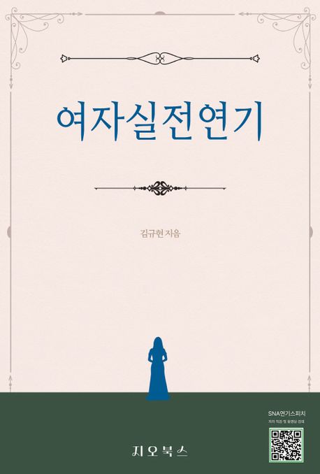 여자실전연기