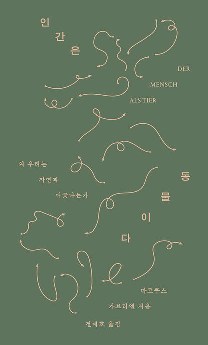 인간은 동물이다