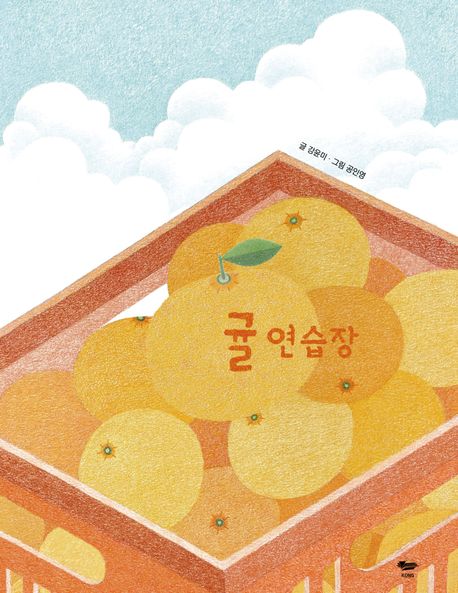 귤 연습장 표지