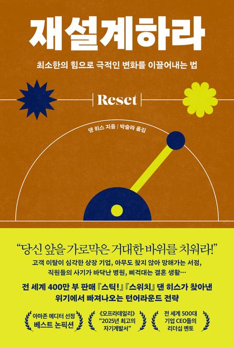 재설계하라 