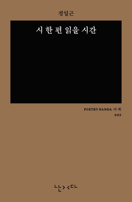 시 한 편 읽을 시간 (미니 에디션 더 쏙)