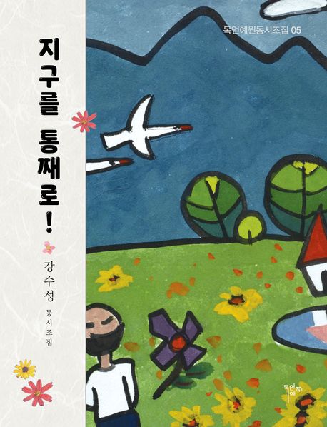지구를 통째로!